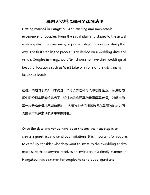 杭州人结婚流程最全详细清单