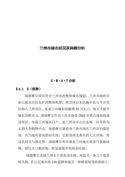 兰州市城市状况及商圈分析