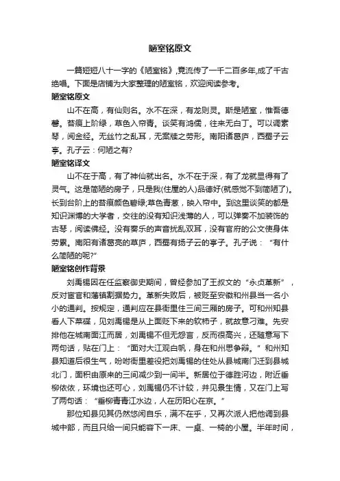 陋室铭原文