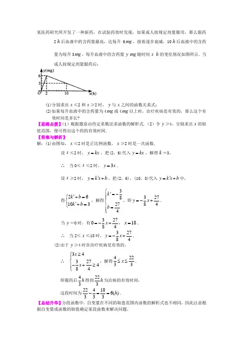 一次函数应用——分段问题