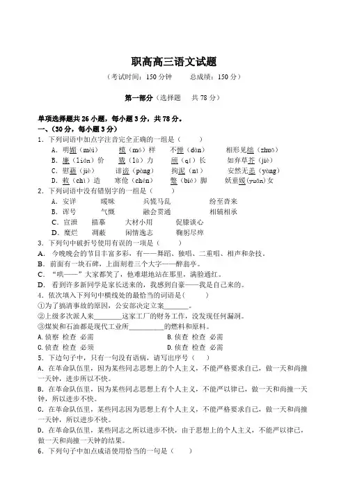 职高高三语文试题(附答案)