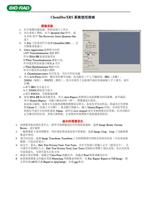 ChemiDOC使用简单说明