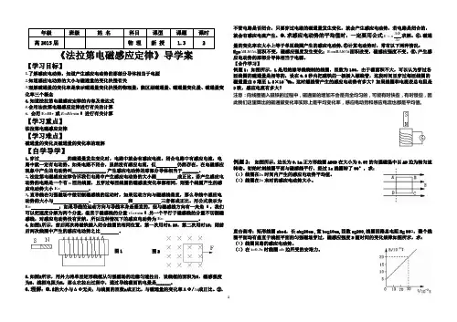 《法拉第电磁感应定律》导学案