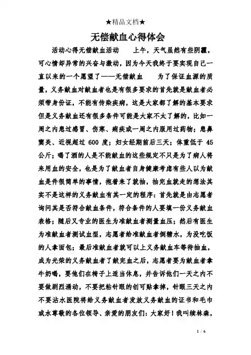 无偿献血心得体会