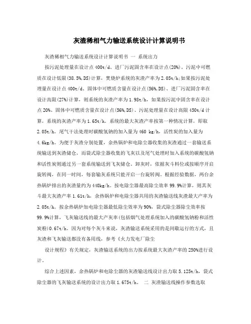 灰渣稀相气力输送系统设计计算说明书