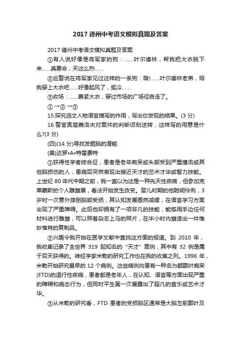 2017德州中考语文模拟真题及答案
