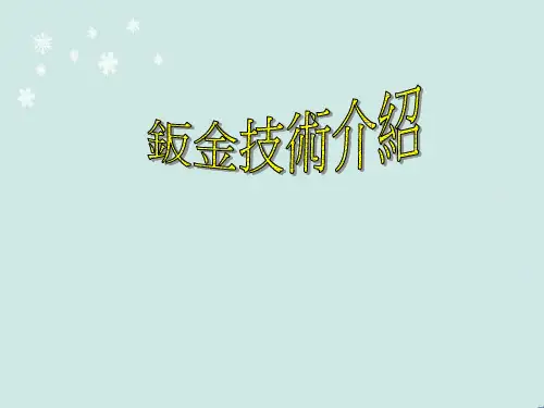 冲压模具典型结构介绍  ppt课件