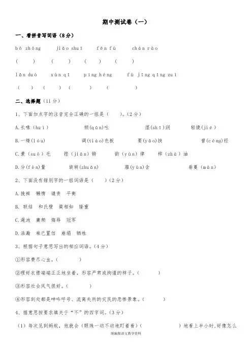 2020统编版五年级上册语文试题-期中测试卷(一) 人教部编版(含答案)
