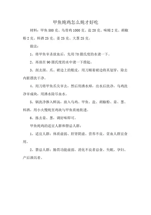 甲鱼炖鸡怎么炖才好吃