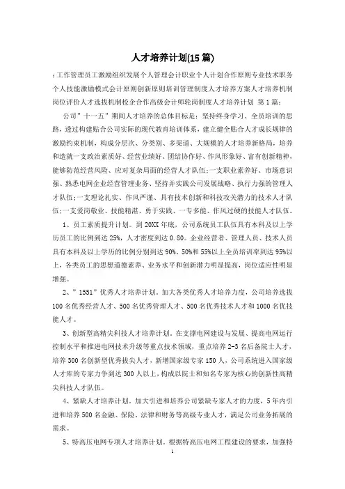 人才培养计划(15篇)