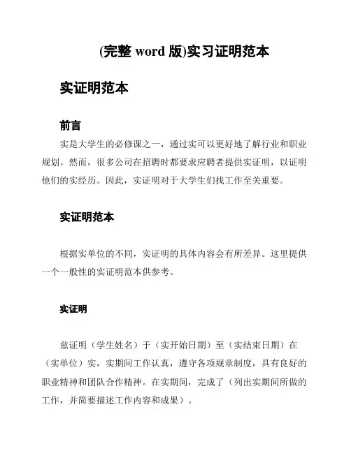(完整word版)实习证明范本