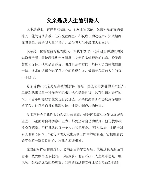父亲是我人生的引路人