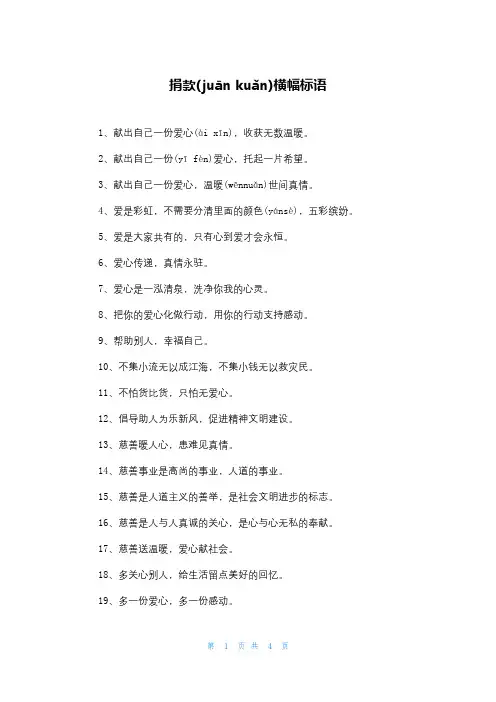 捐款横幅标语
