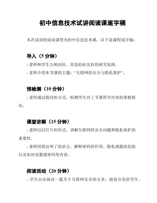 初中信息技术试讲阅读课逐字稿