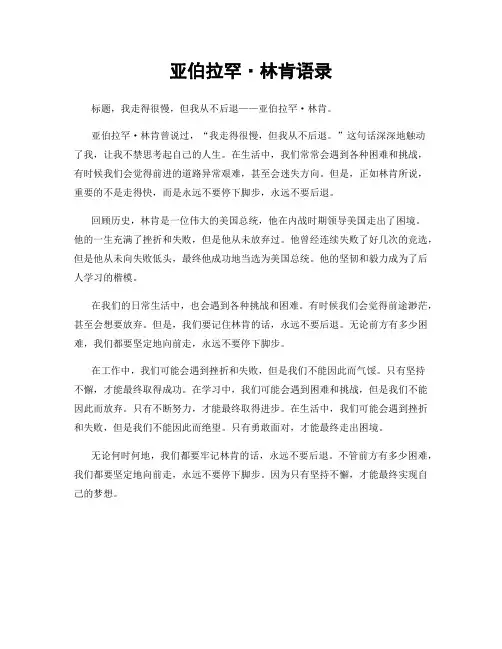 亚伯拉罕·林肯语录