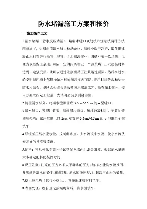 水池堵漏方案和报价