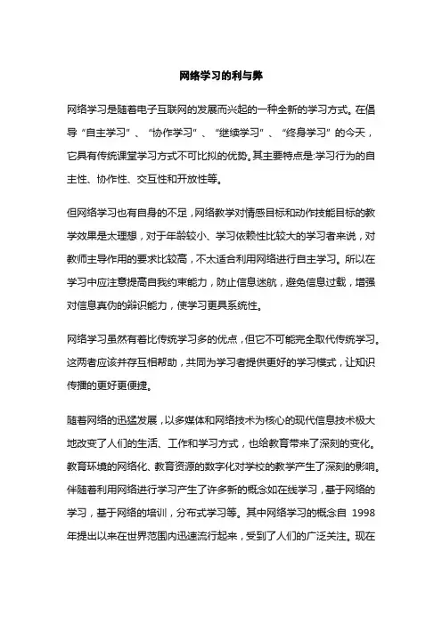 网络学习的利与弊