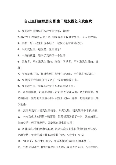 自己生日幽默朋友圈,生日朋友圈怎么发幽默