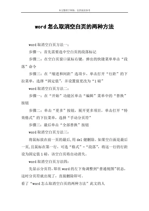 word怎么取消空白页的两种方法