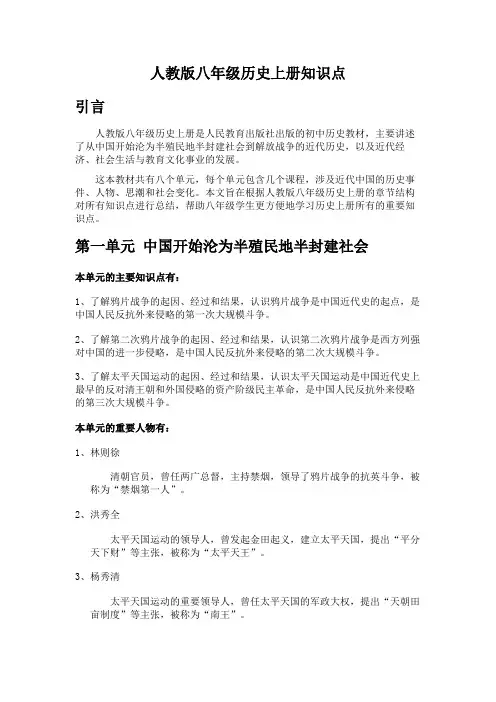 人教版八年级历史上册知识点大全