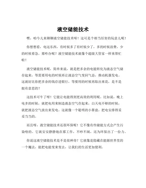 液空储能技术