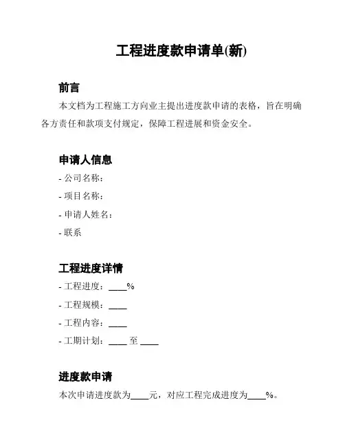 工程进度款申请单(新)