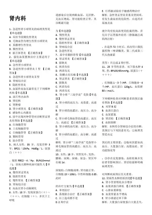 医生肾内科题库