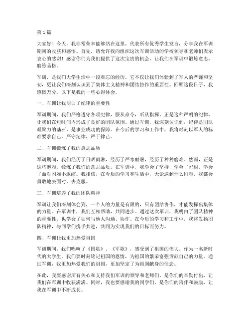 优秀学生获奖感言军训(3篇)