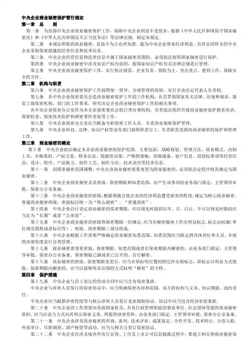 商业秘密保护暂行规定