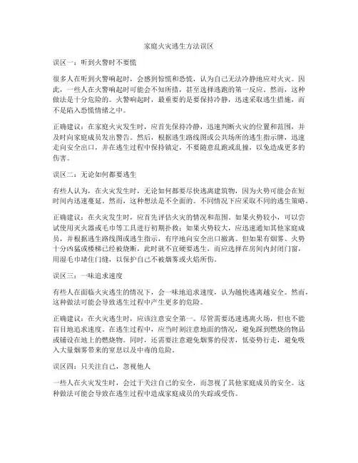家庭火灾逃生方法误区