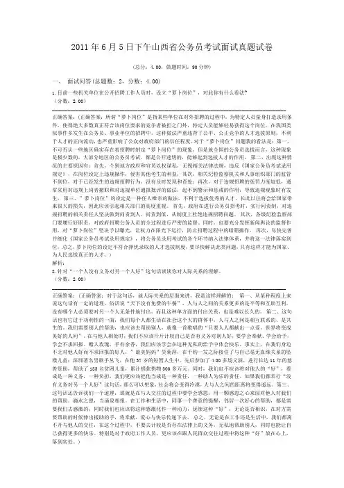 2011年6月5日下午山西省公务员考试面试真题试卷