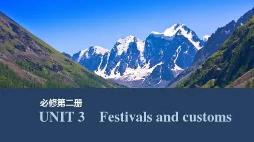 2025届 课件必修第二册UNIT 3 Festivals and customs