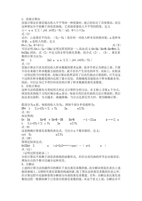 基尼系数算法