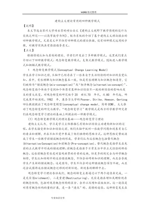 建构主义理论常用的四种教学模式