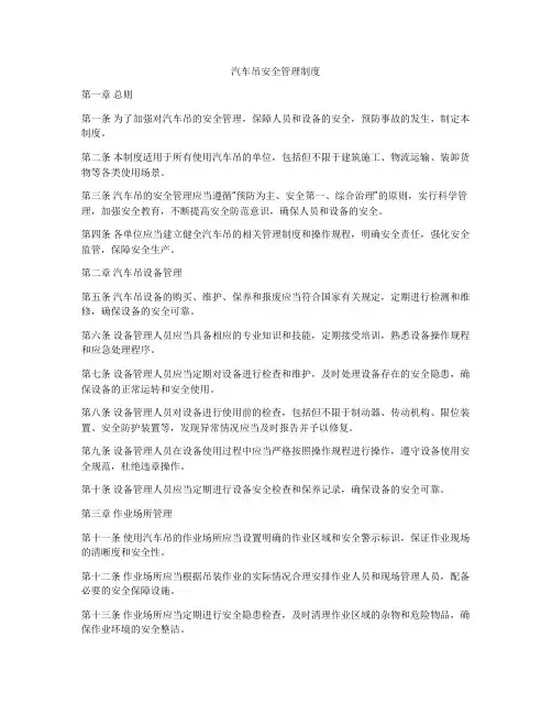 汽车吊安全管理制度