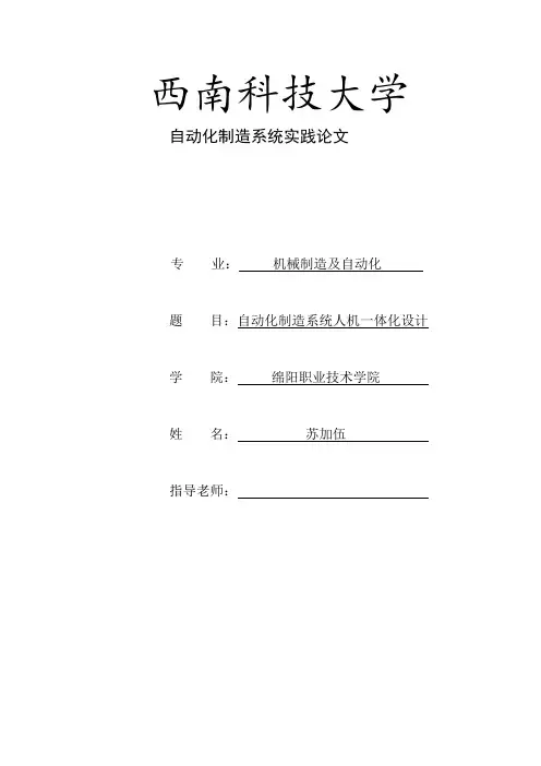 自动化制造系统