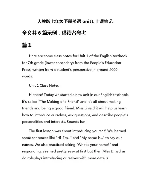 人教版七年级下册英语unit1上课笔记