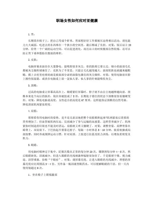 职场女性如何应对亚健康