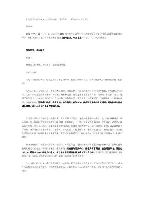 北大校长林建华在2018年毕业典礼上的讲话