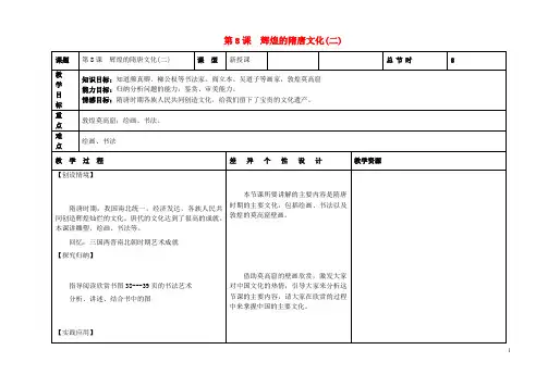 七年级历史下册 第一单元 第8课 辉煌的隋唐文化(二)教