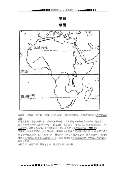 世界地理填图练习：非洲