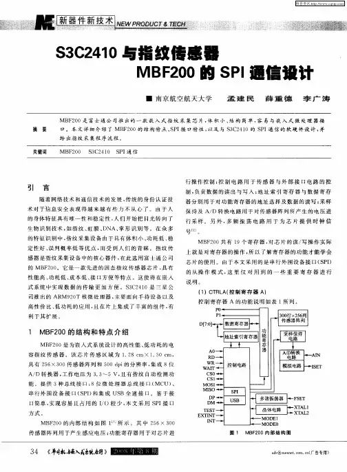 S3C2410与指纹传感器MBF200的SPI通信设计