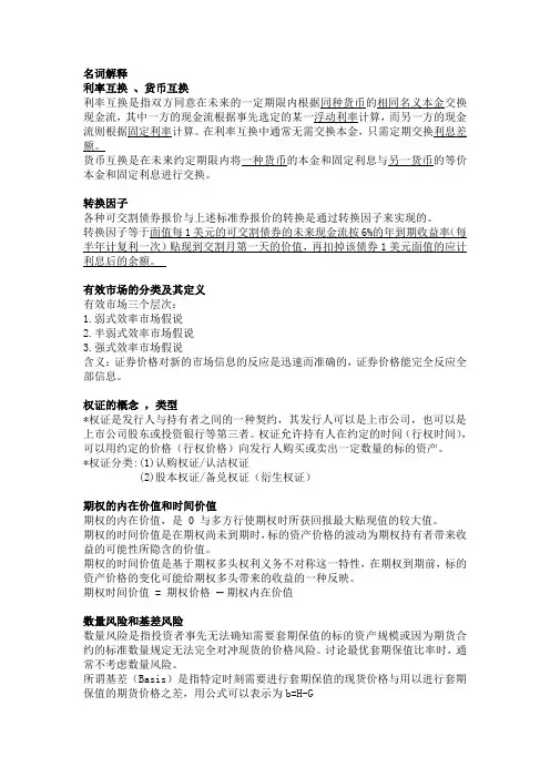 (完整word版)金融工程复习资料吐血整理