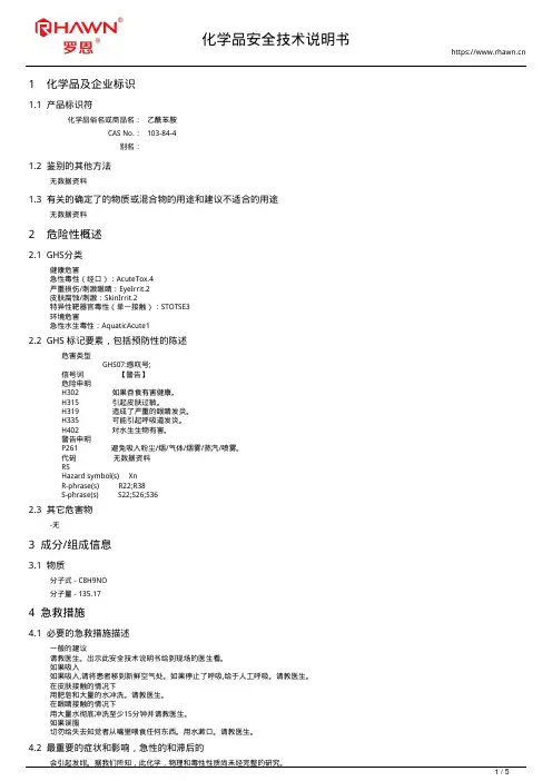 乙酰苯胺103-84-4