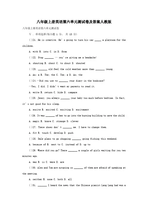 八年级上册英语第六单元测试卷及答案人教版