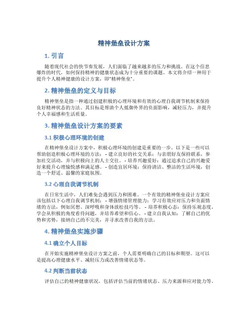 精神堡垒设计方案