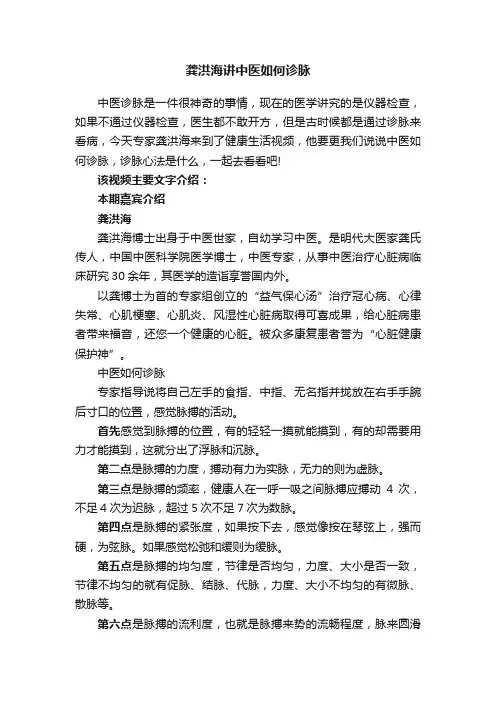 龚洪海讲中医如何诊脉