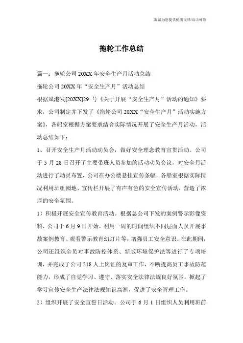 拖轮工作总结
