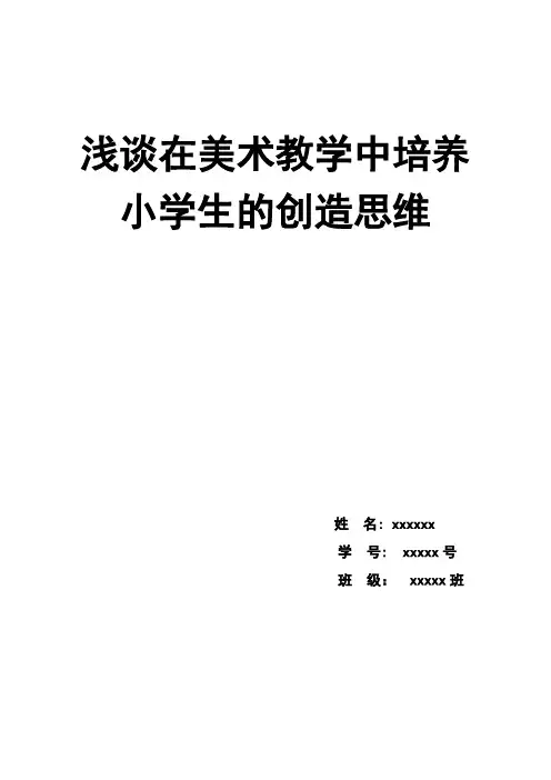 教师资格心理学论文