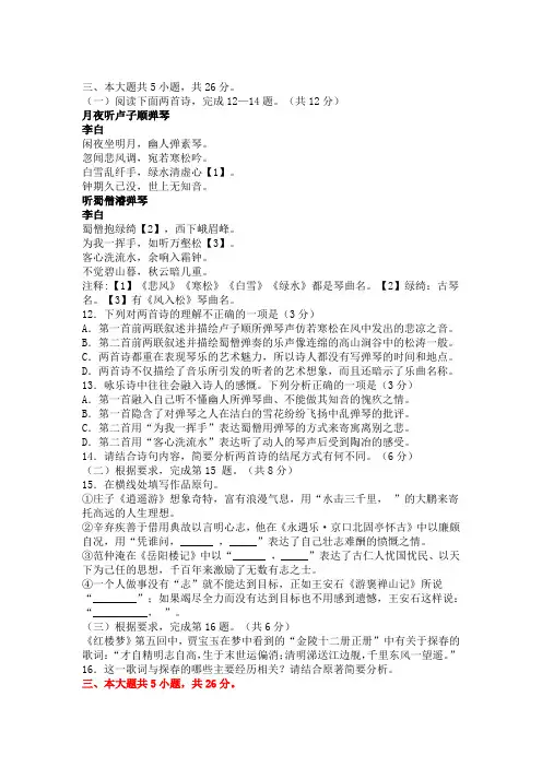 古代诗歌赏析李白《月夜听卢子顺弹琴》阅读练习及答案